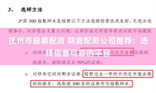 撫州市股票配資 期貨配資公司推薦：選擇信譽可靠的平臺